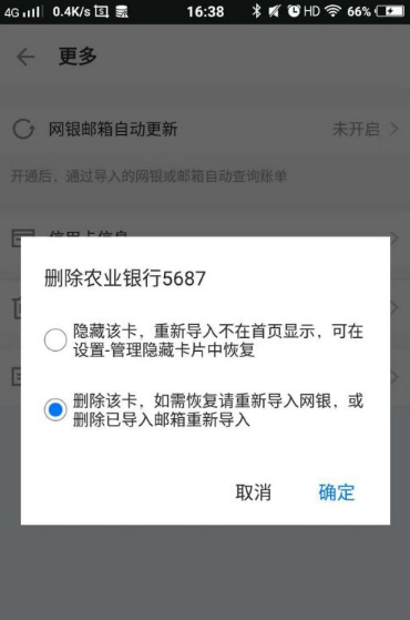 51信用卡管家图片6