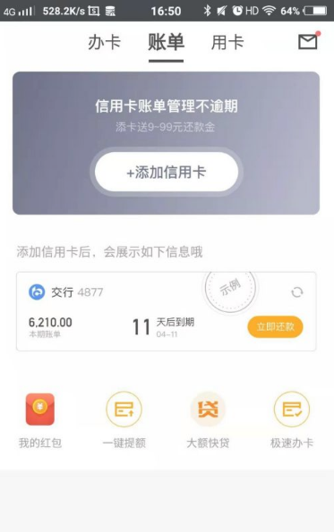 51信用卡管家图片7