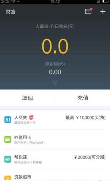 51信用卡管家图片9