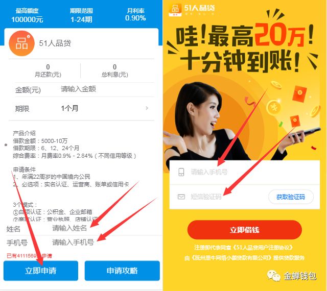51人品贷