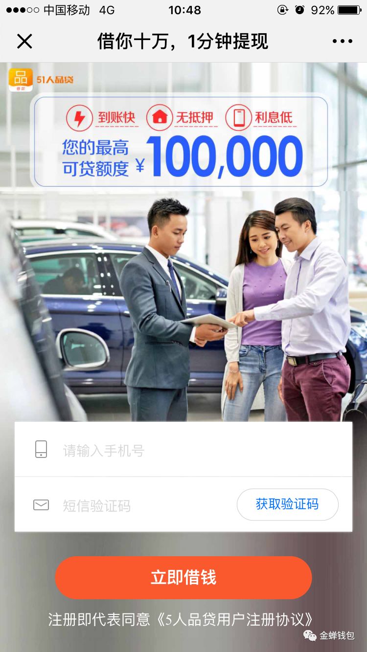 51人品贷
