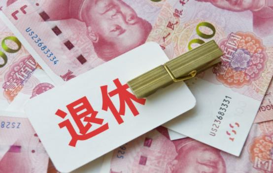 41年工龄最低档退休工资