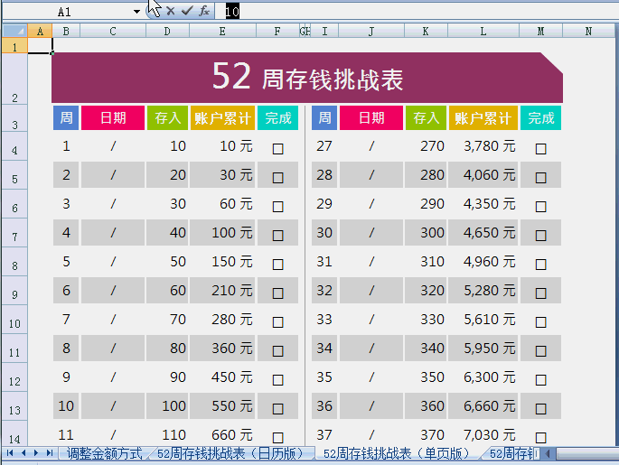 52周存钱法