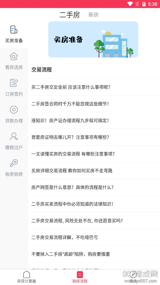 新版计算器房贷版