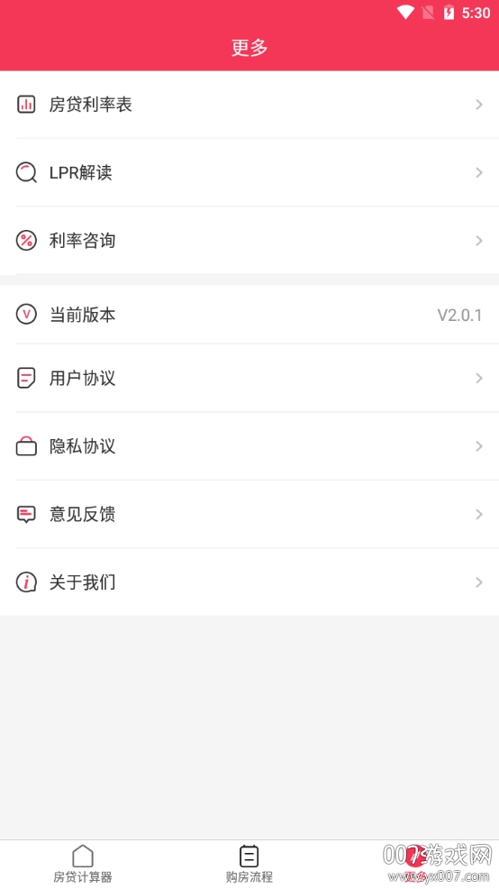 新版计算器房贷版