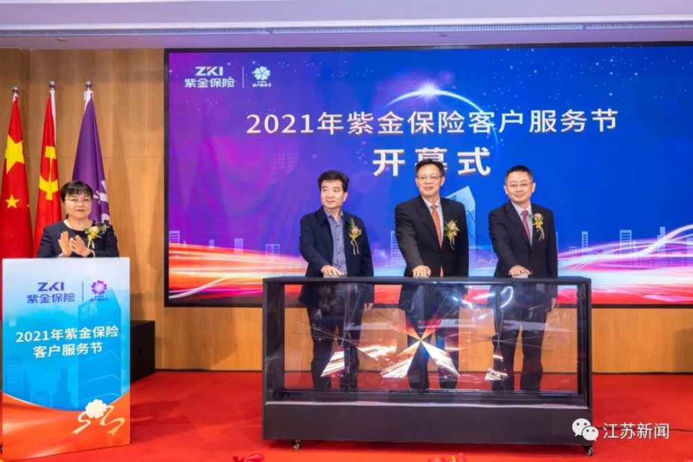 紫金保险公司