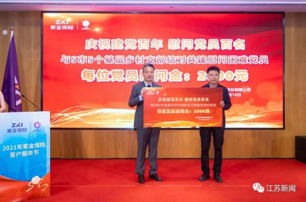紫金保险公司