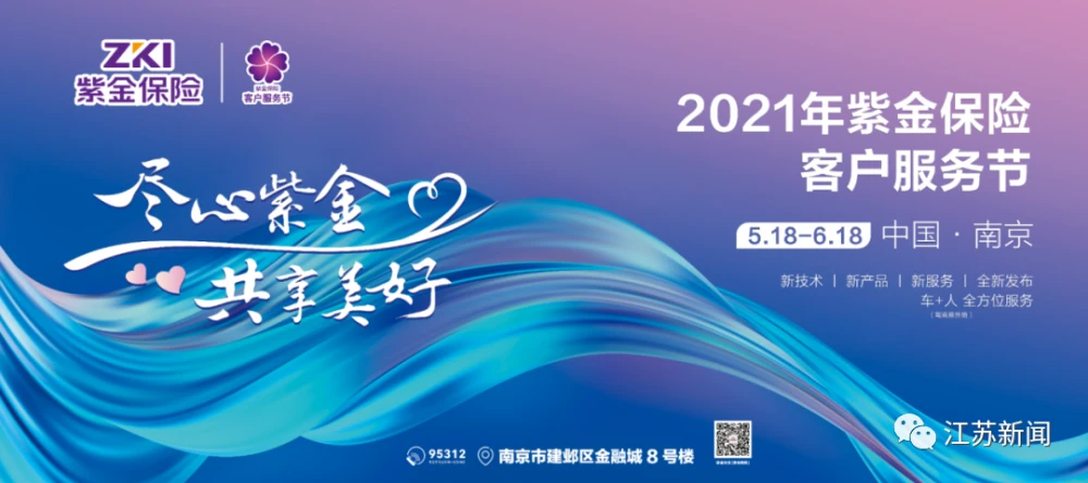 紫金保险公司