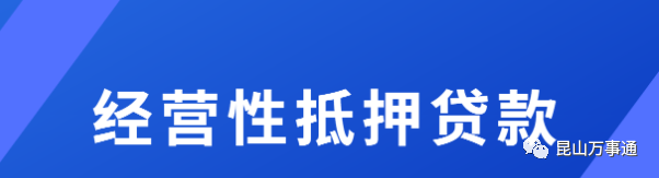 昆山汽车抵押贷款