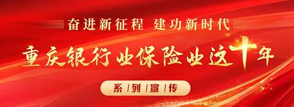重庆富民银行