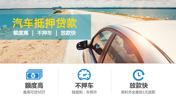 泉州汽车抵押贷款