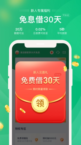 众安小贷app官方下载