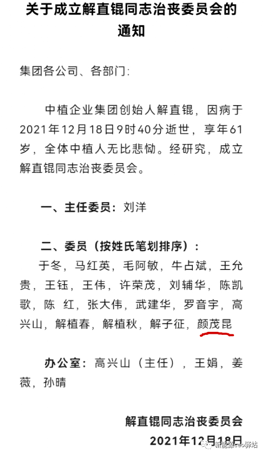 中植系是什么
