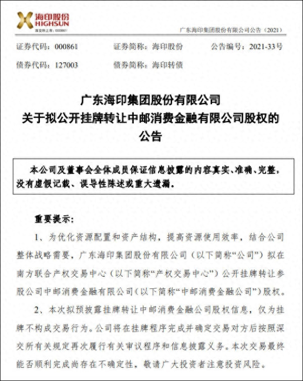 中邮消费金融电话