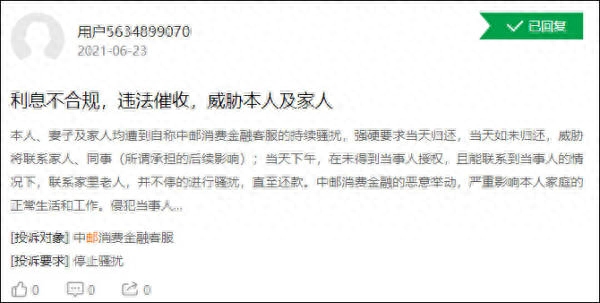 中邮消费金融电话