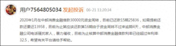 中邮消费金融电话