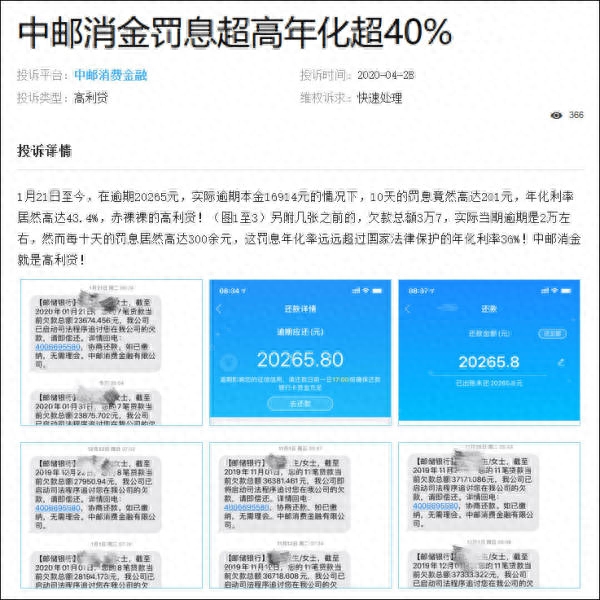中邮消费金融电话