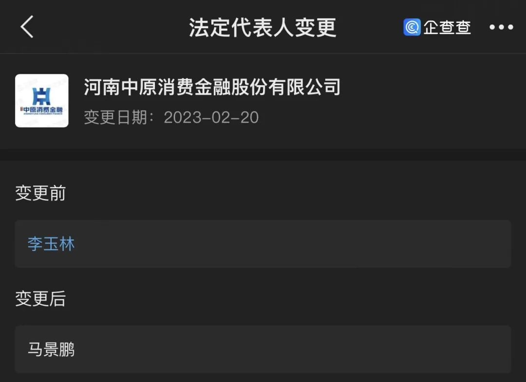 河南中原消费金融股份有限公司，河南中原消费金融是哪个网贷app