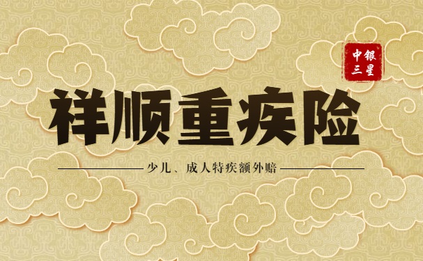 中银三星人寿