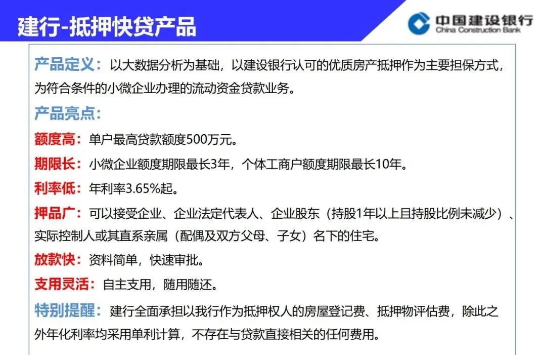 建设银行汽车抵押贷款