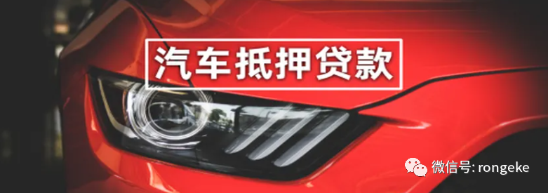 遵义汽车抵押贷款