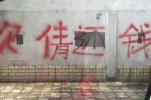 车抵贷广告词