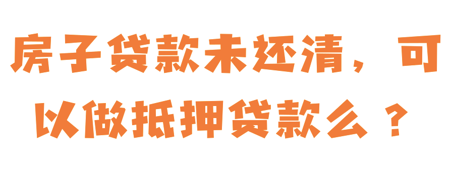 车贷二抵