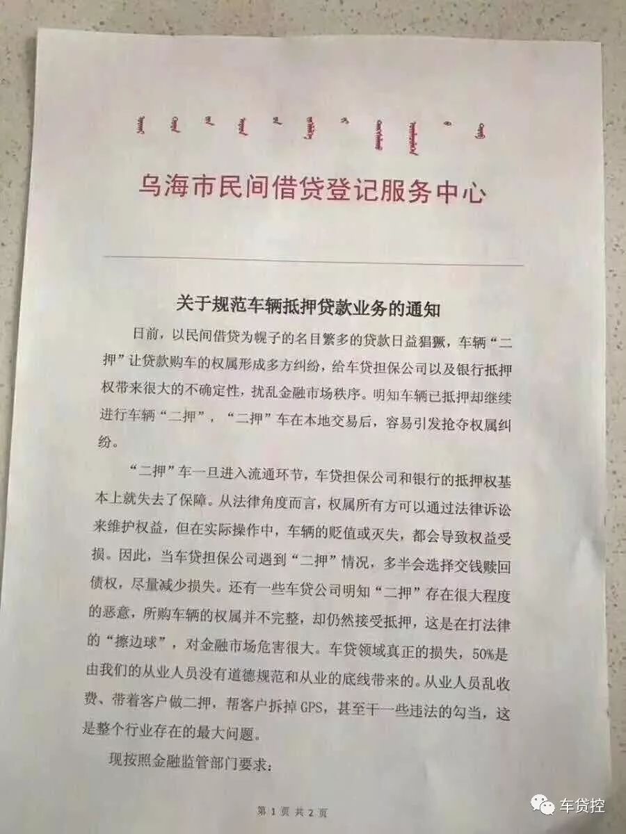 车贷二抵