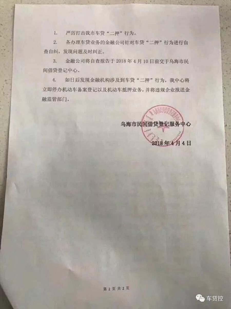车贷二抵