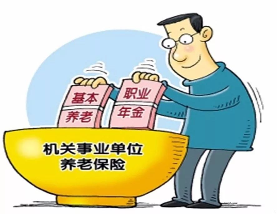 职业年金是什么