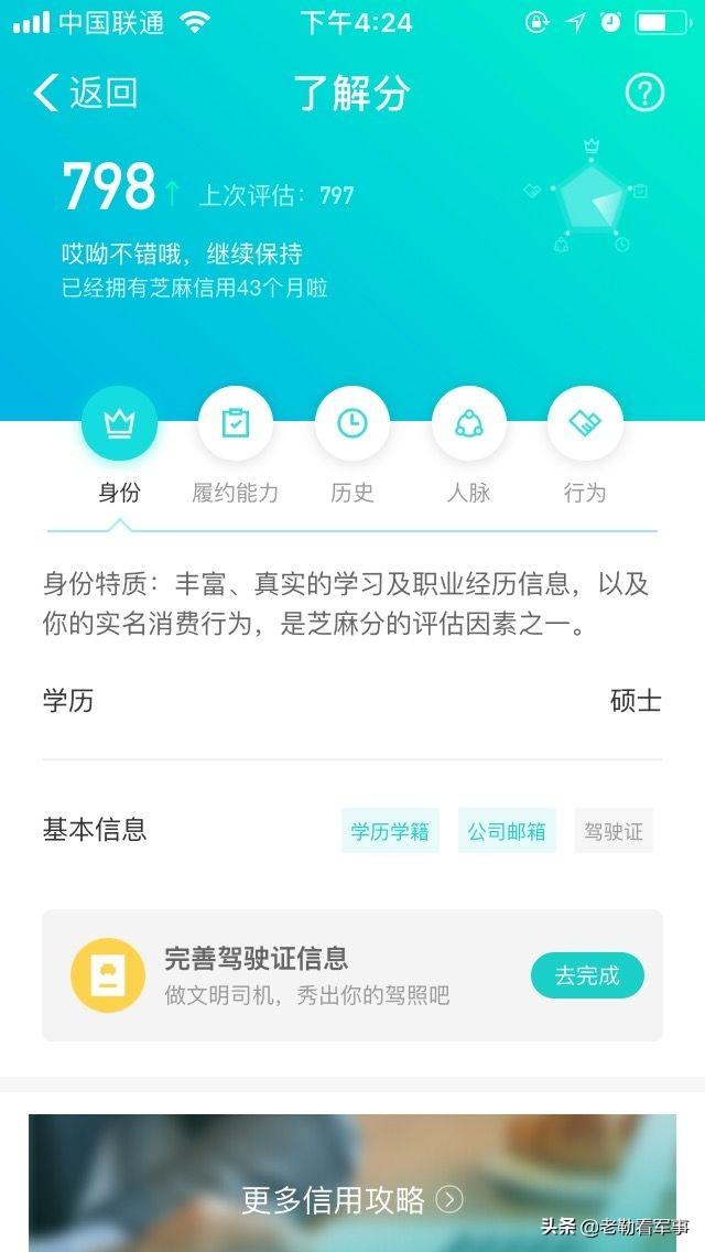 芝麻信用750