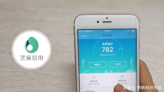 芝麻信用750