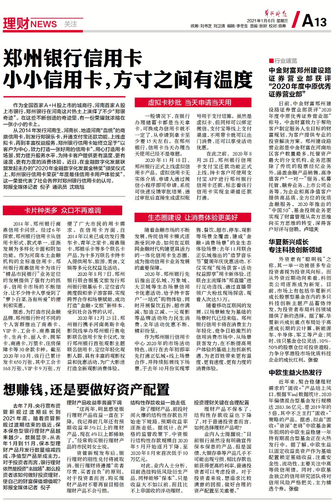 郑州银行信用卡：小小信用卡，方寸之间有温度