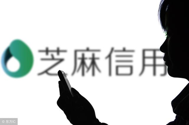 芝麻信用750