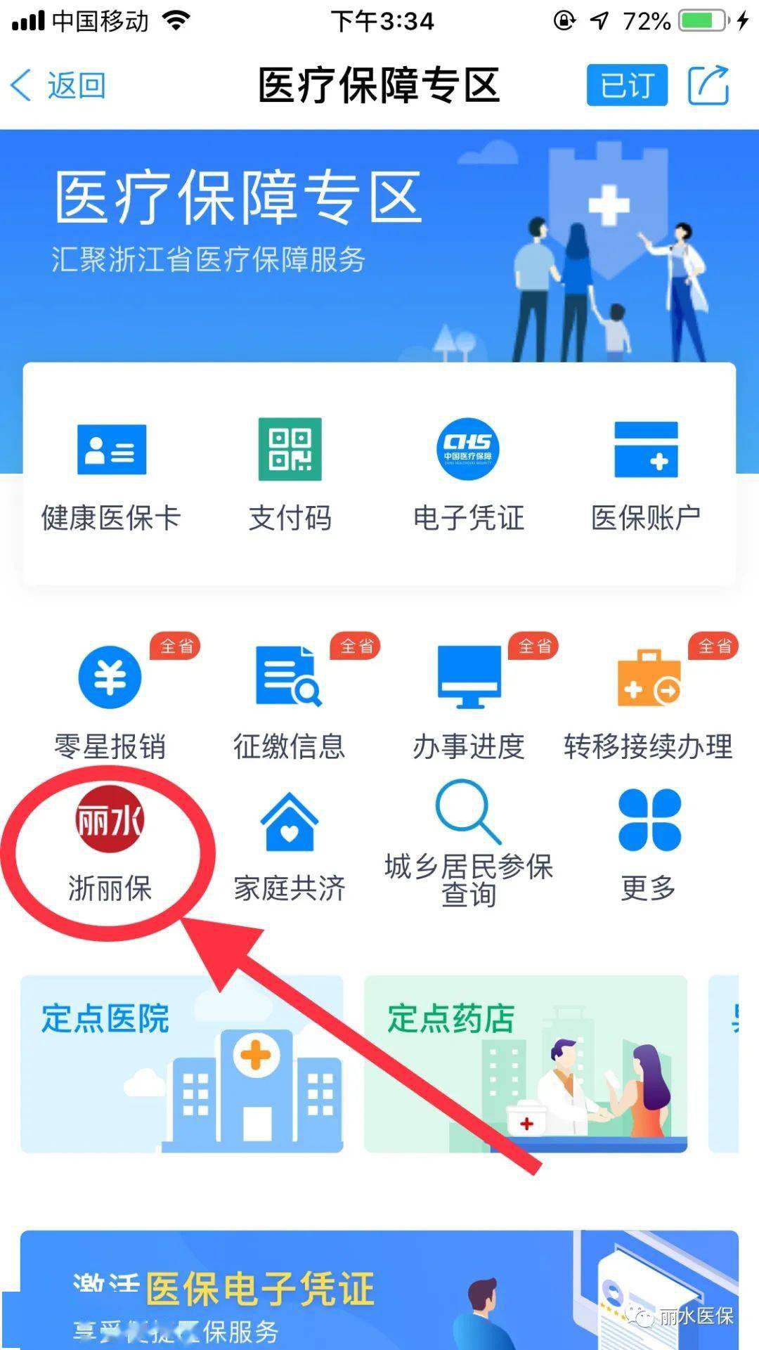 浙丽保