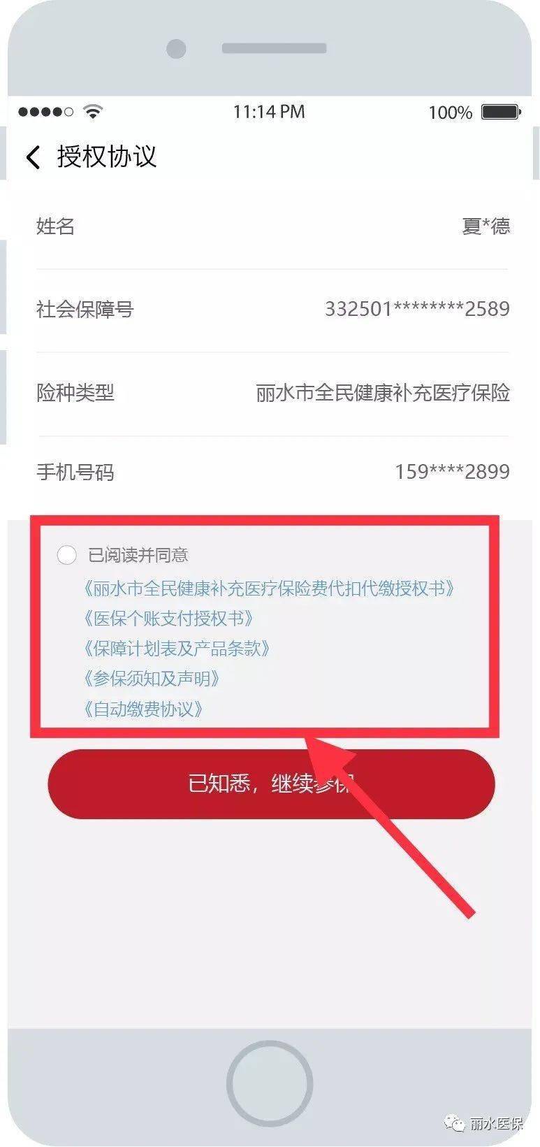 浙丽保