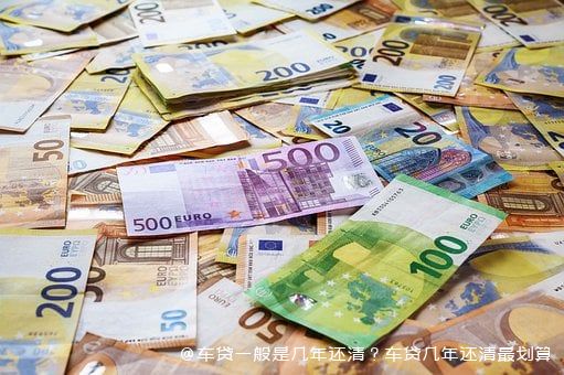 车贷一般是几年还清？车贷几年还清最划算？图片2