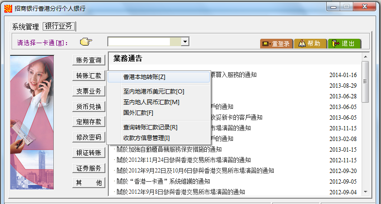招商银行香港一卡通