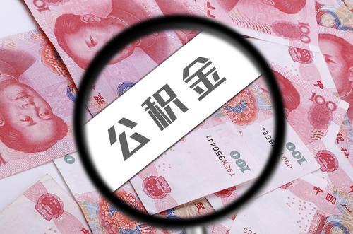 三、长沙住房公积金贷款能贷多少钱？