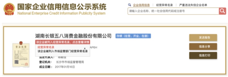 长银五八消费金融