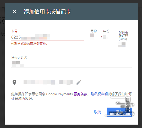 图片丨“付款方式无效或不受支持”