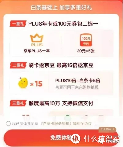 京东白条升级为“白条卡”。升级后白条额度会消失吗？如何申请白条卡？