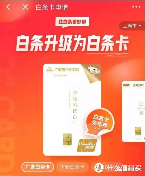 京东白条升级为“白条卡”。升级后白条额度会消失吗？如何申请白条卡？