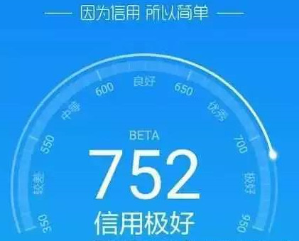 芝麻信用分提升