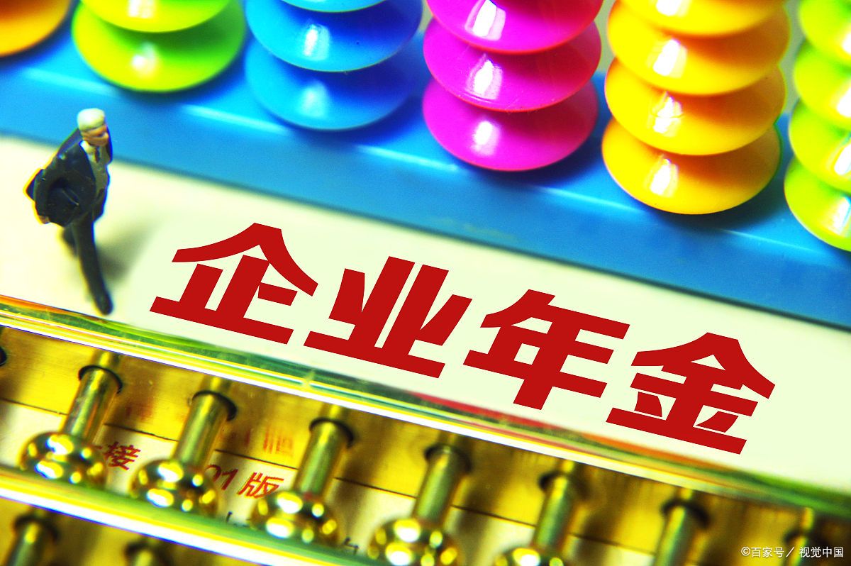 怎么查企业年金