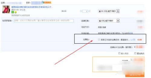 运费险怎么购买