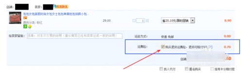 运费险怎么购买