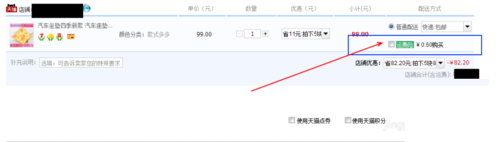 运费险怎么购买