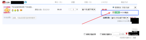 运费险怎么购买