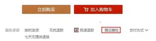 运费险怎么购买